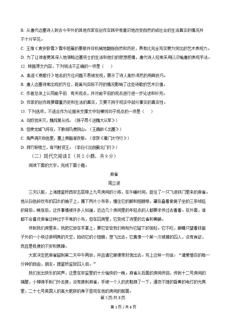 湖北省2024年高中学业水平合格性考试语文真题试卷答案解析学考会考春考高考插图历年学考真题3