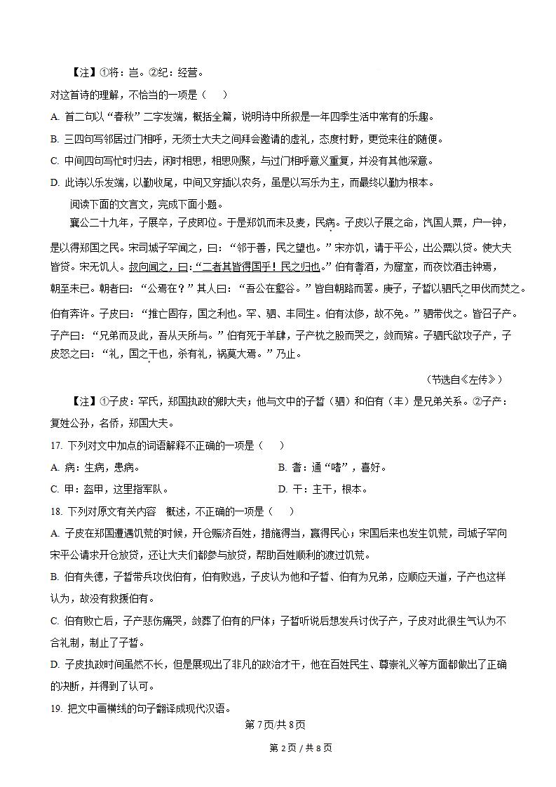 湖北省2024年高中学业水平合格性考试语文真题试卷答案解析学考会考春考高考插图历年学考真题5