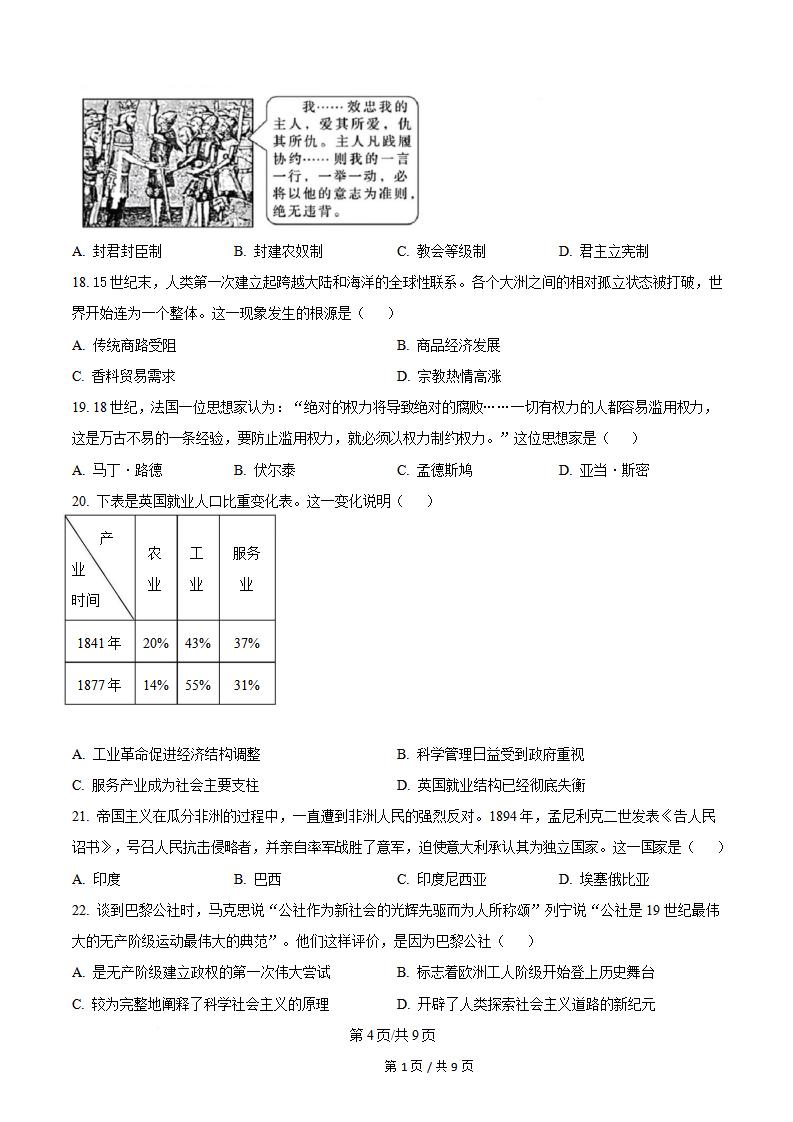 陕西省2024年高中学业水平合格性考试历史真题试卷答案解析学考会考春考高考插图历年学考真题2