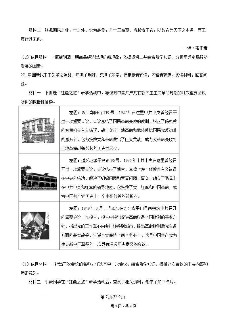 陕西省2024年高中学业水平合格性考试历史真题试卷答案解析学考会考春考高考插图历年学考真题4