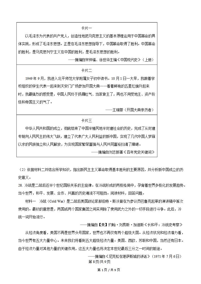 陕西省2024年高中学业水平合格性考试历史真题试卷答案解析学考会考春考高考插图历年学考真题5