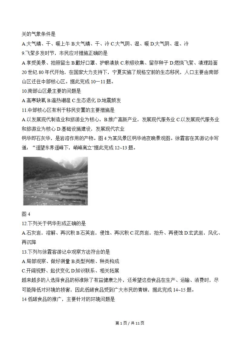 陕西省2024年高中学业水平合格性考试地理真题试卷答案解析学考会考春考高考插图历年学考真题1