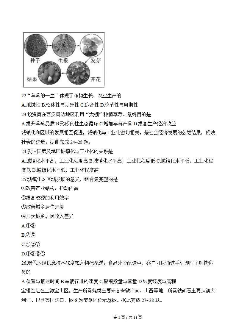 陕西省2024年高中学业水平合格性考试地理真题试卷答案解析学考会考春考高考插图历年学考真题3