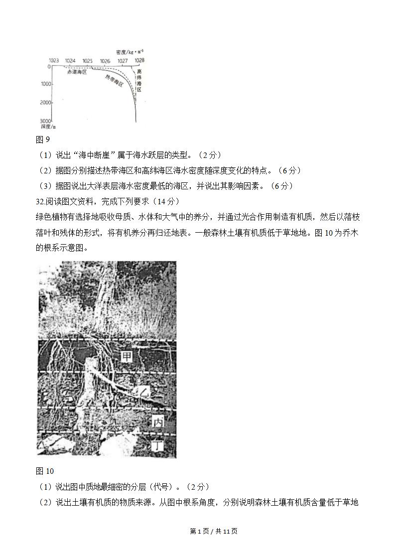 陕西省2024年高中学业水平合格性考试地理真题试卷答案解析学考会考春考高考插图历年学考真题4