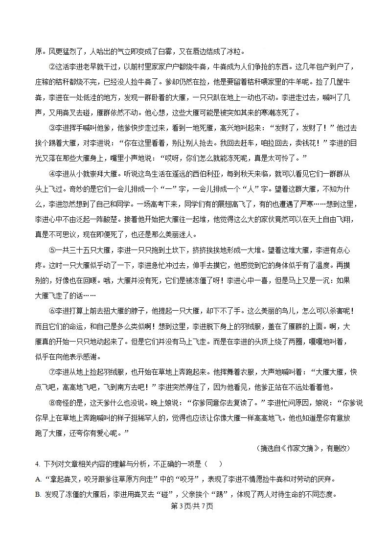 陕西省2024年高中学业水平合格性考试语文真题试卷答案解析学考会考春考高考插图历年学考真题1