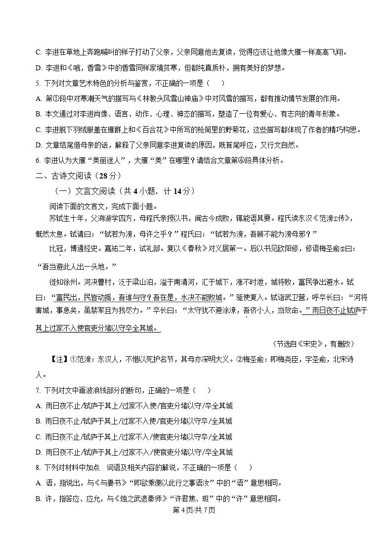 陕西省2024年高中学业水平合格性考试语文真题试卷答案解析学考会考春考高考插图历年学考真题2