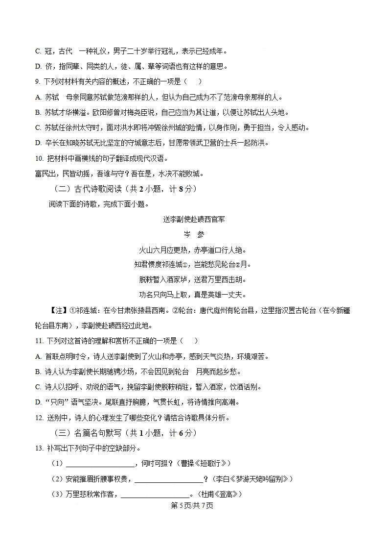 陕西省2024年高中学业水平合格性考试语文真题试卷答案解析学考会考春考高考插图历年学考真题3