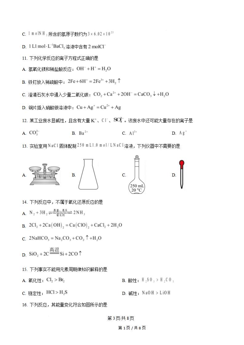 陕西省2024年高中学业水平合格性考试化学真题试卷答案解析学考会考春考高考插图历年学考真题1