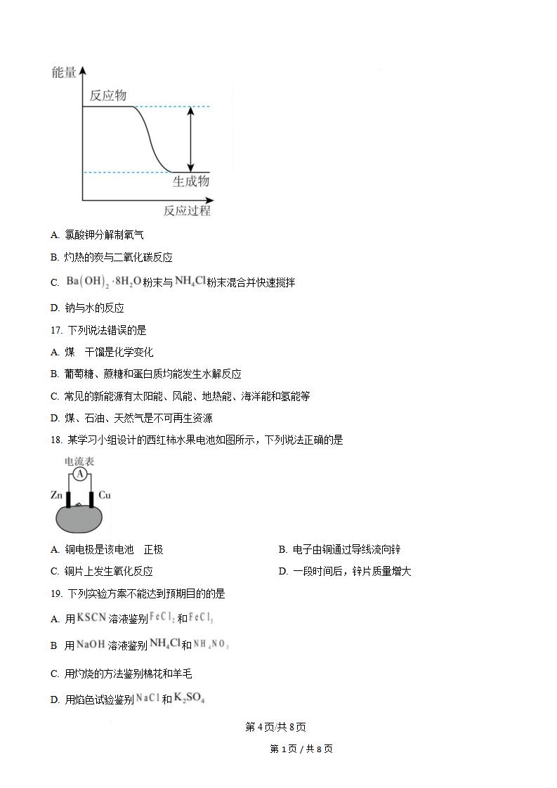 陕西省2024年高中学业水平合格性考试化学真题试卷答案解析学考会考春考高考插图历年学考真题2