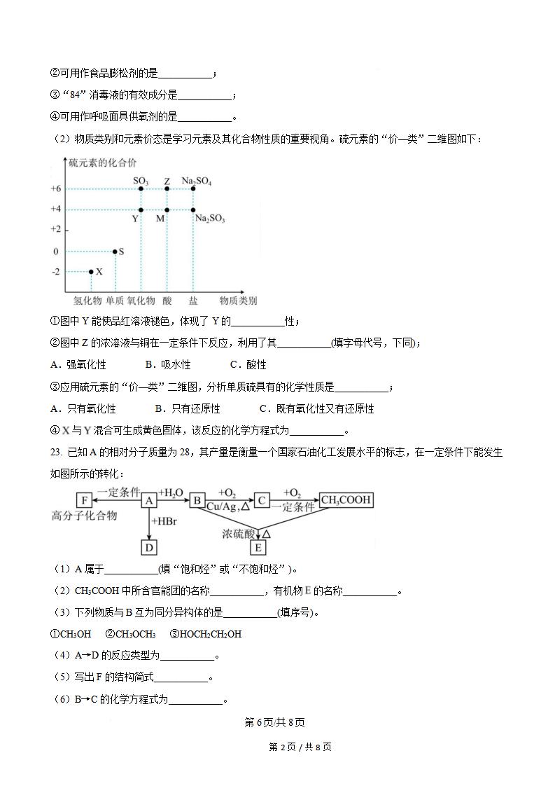 陕西省2024年高中学业水平合格性考试化学真题试卷答案解析学考会考春考高考插图历年学考真题3