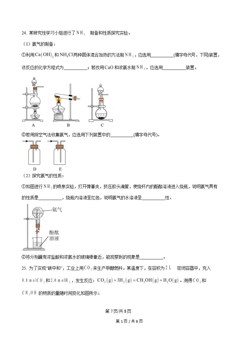 陕西省2024年高中学业水平合格性考试化学真题试卷答案解析学考会考春考高考插图历年学考真题4