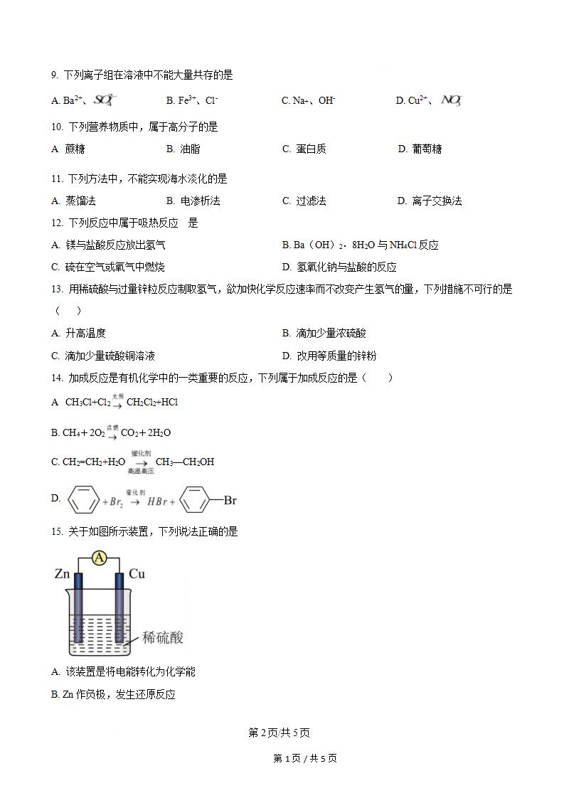 湖南省2024年高中学业水平合格性考试化学真题试卷答案解析学考会考春考高考插图历年学考真题1