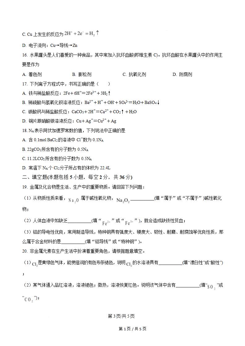 湖南省2024年高中学业水平合格性考试化学真题试卷答案解析学考会考春考高考插图历年学考真题2