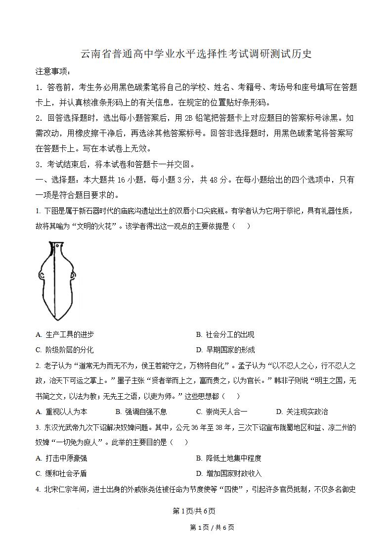 云南省2025届高中学业水平合格性考试历史真题试卷答案解析学考会考春考高考-言心吖资料库
