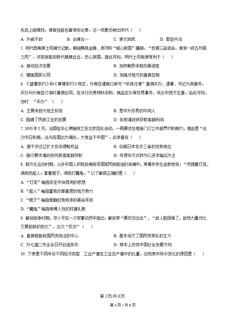 云南省2025届高中学业水平合格性考试历史真题试卷答案解析学考会考春考高考插图历年学考真题1