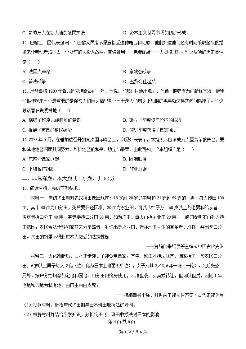 云南省2025届高中学业水平合格性考试历史真题试卷答案解析学考会考春考高考插图历年学考真题2