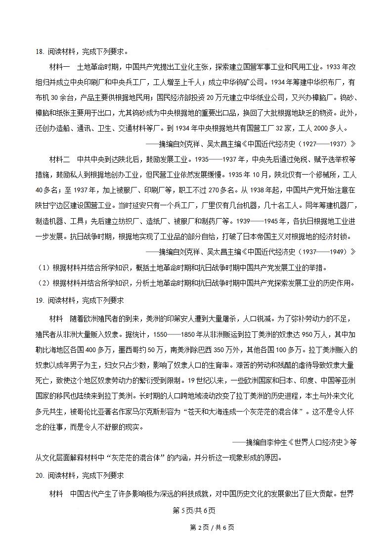 云南省2025届高中学业水平合格性考试历史真题试卷答案解析学考会考春考高考插图历年学考真题3