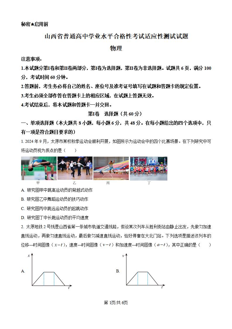 山西省2025届高中学业水平合格性考试物理真题试卷答案解析学考会考春考高考-言心吖资料库