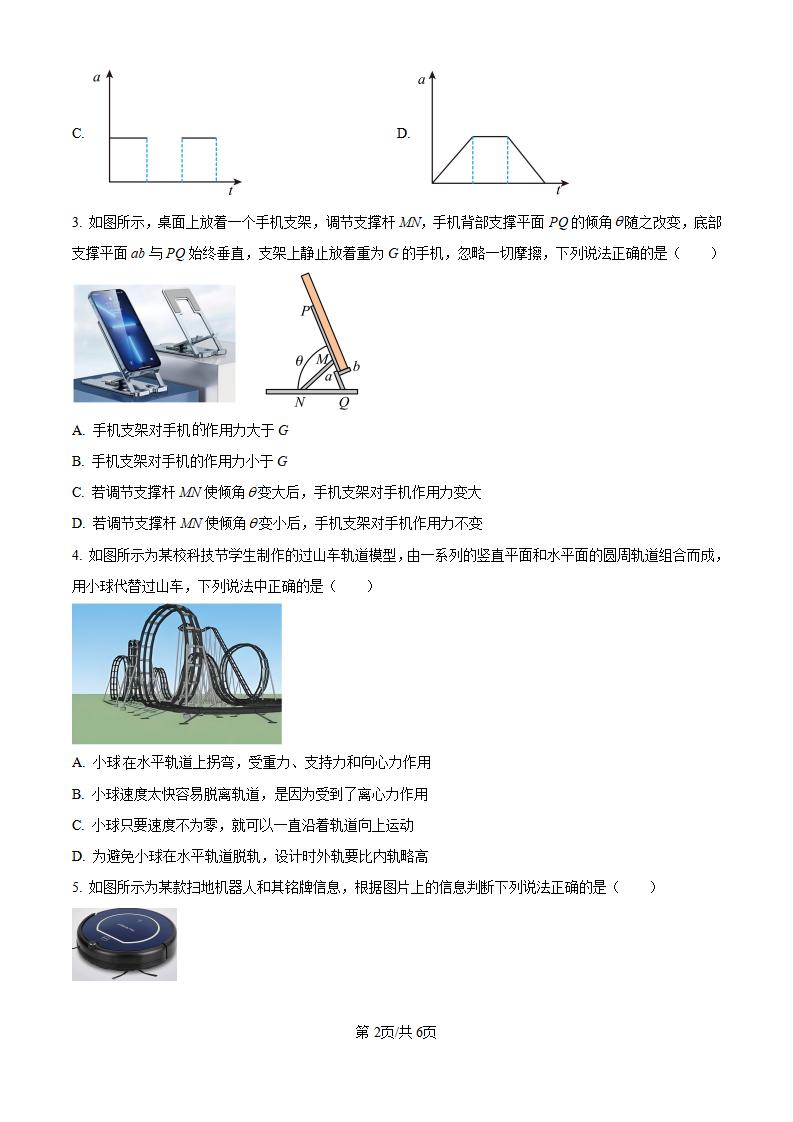 山西省2025届高中学业水平合格性考试物理真题试卷答案解析学考会考春考高考插图历年学考真题1