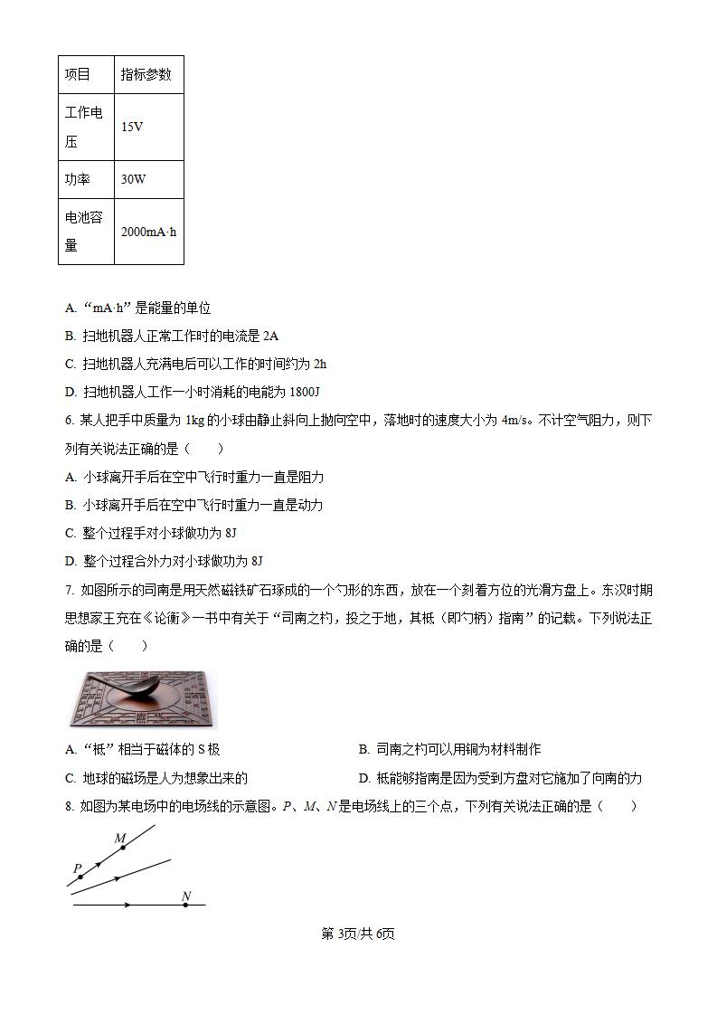 山西省2025届高中学业水平合格性考试物理真题试卷答案解析学考会考春考高考插图历年学考真题2