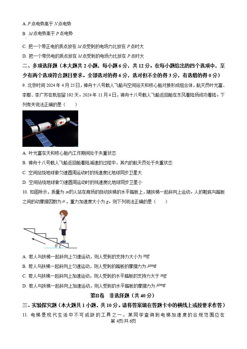 山西省2025届高中学业水平合格性考试物理真题试卷答案解析学考会考春考高考插图历年学考真题3