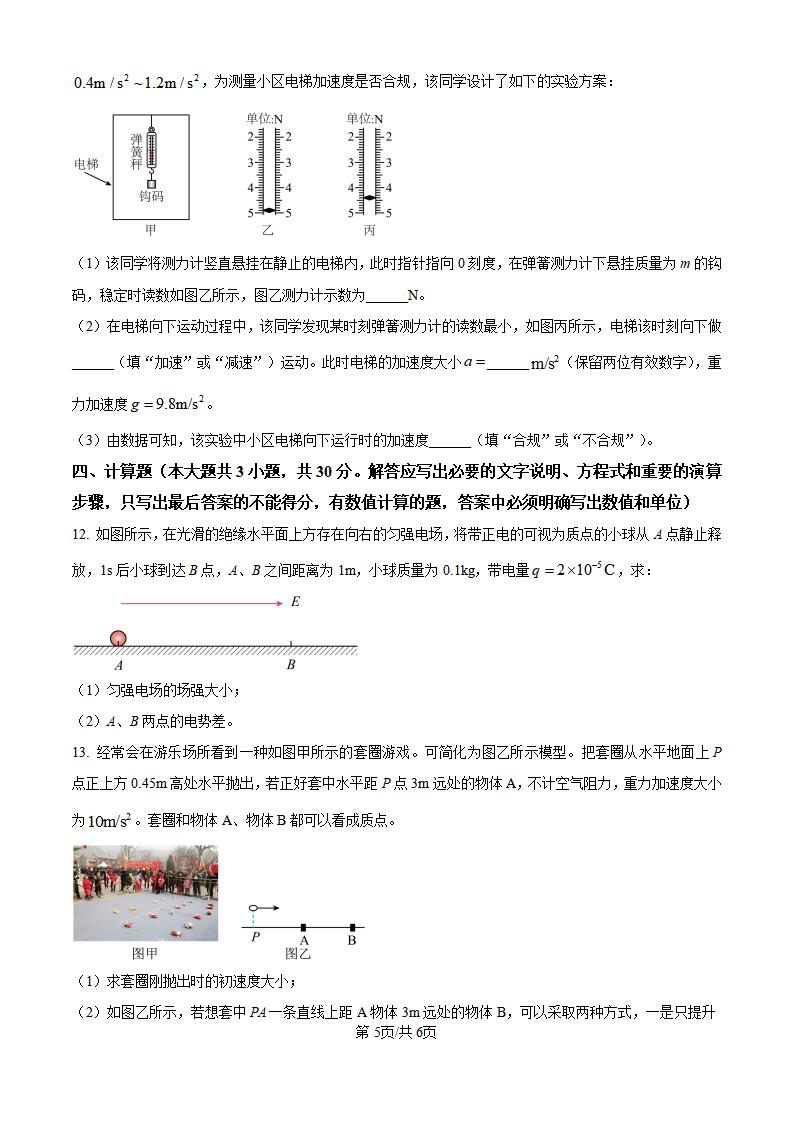山西省2025届高中学业水平合格性考试物理真题试卷答案解析学考会考春考高考插图历年学考真题4