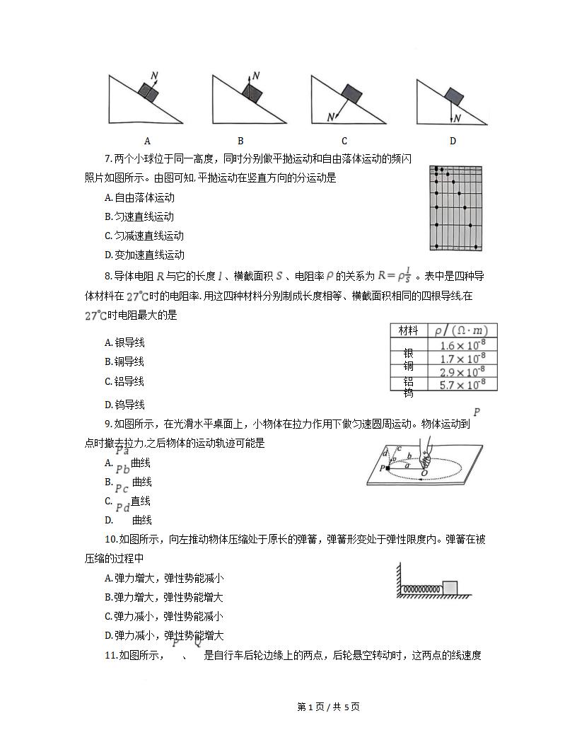 四川省2025年高中学业水平合格性考试物理1月真题试卷答案解析学考会考春考高考插图历年学考真题1