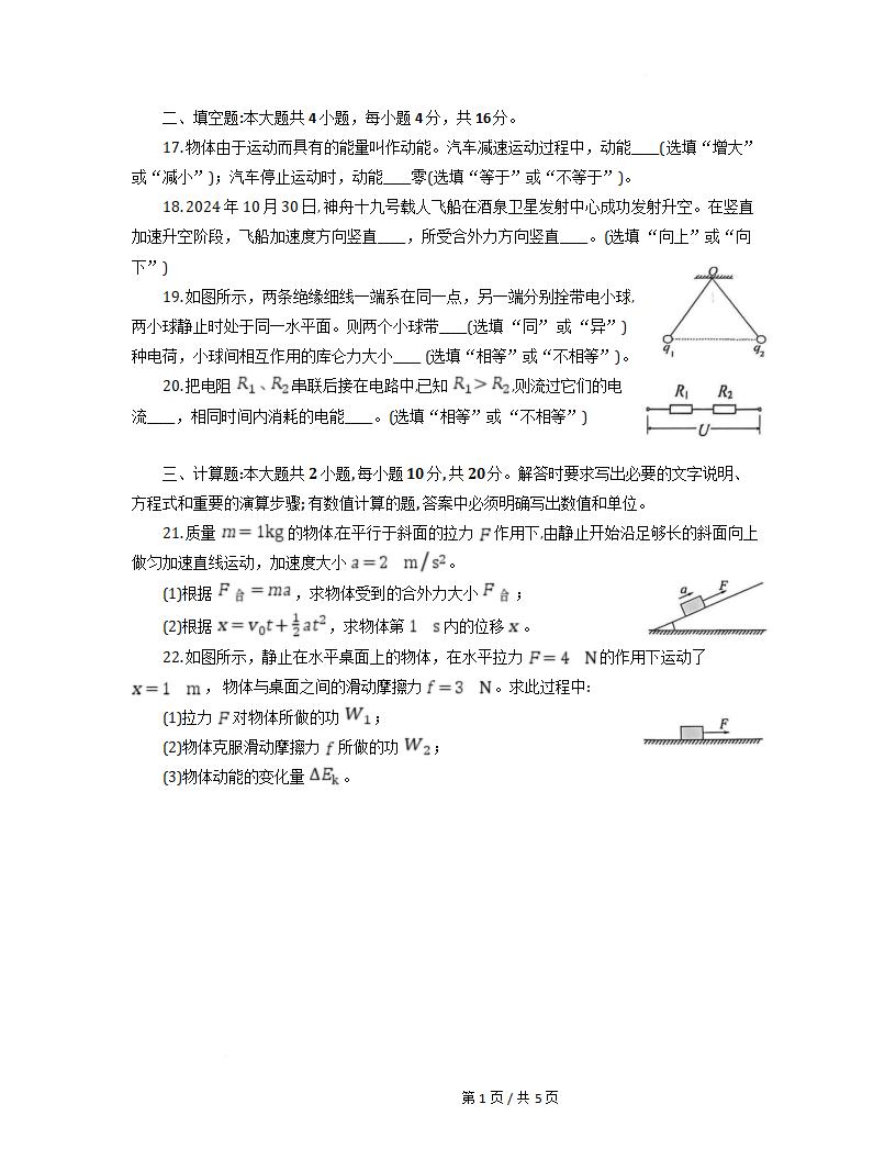 四川省2025年高中学业水平合格性考试物理1月真题试卷答案解析学考会考春考高考插图历年学考真题3