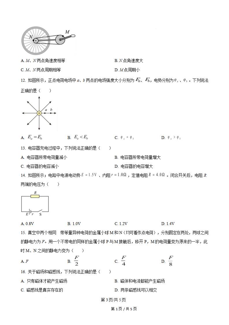 天津市2025年高中学业水平合格性考试物理1月真题试卷答案解析学考会考春考高考插图历年学考真题2