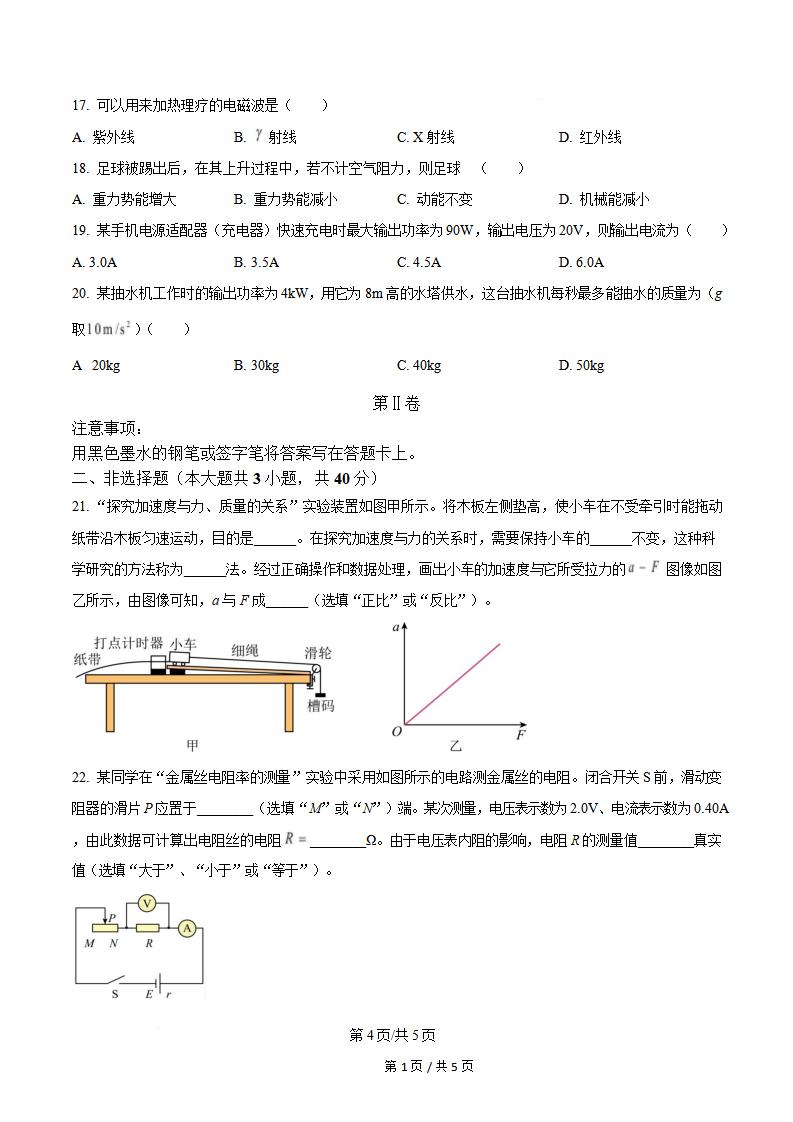 天津市2025年高中学业水平合格性考试物理1月真题试卷答案解析学考会考春考高考插图历年学考真题3