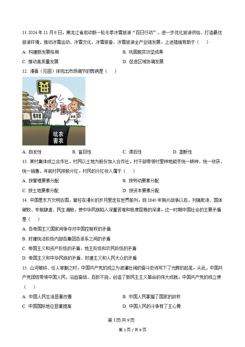 辽宁省2025年高中学业水平合格性考试政治1月真题试卷答案解析学考会考春考高考插图历年学考真题1