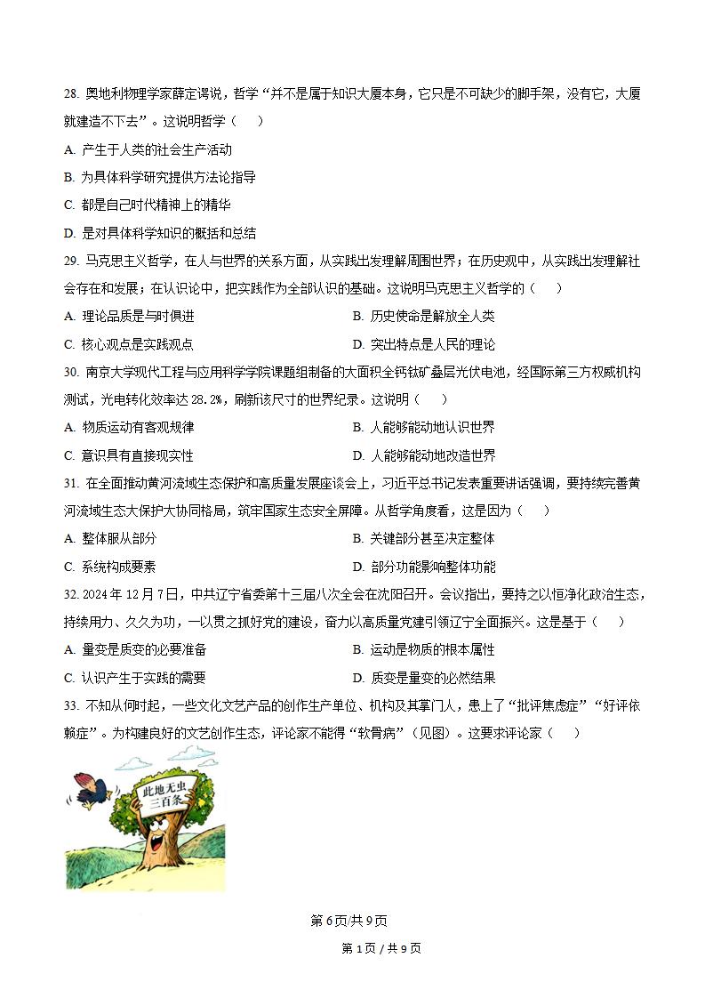 辽宁省2025年高中学业水平合格性考试政治1月真题试卷答案解析学考会考春考高考插图历年学考真题3