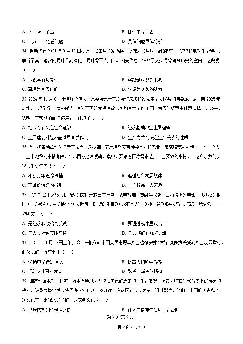 辽宁省2025年高中学业水平合格性考试政治1月真题试卷答案解析学考会考春考高考插图历年学考真题4