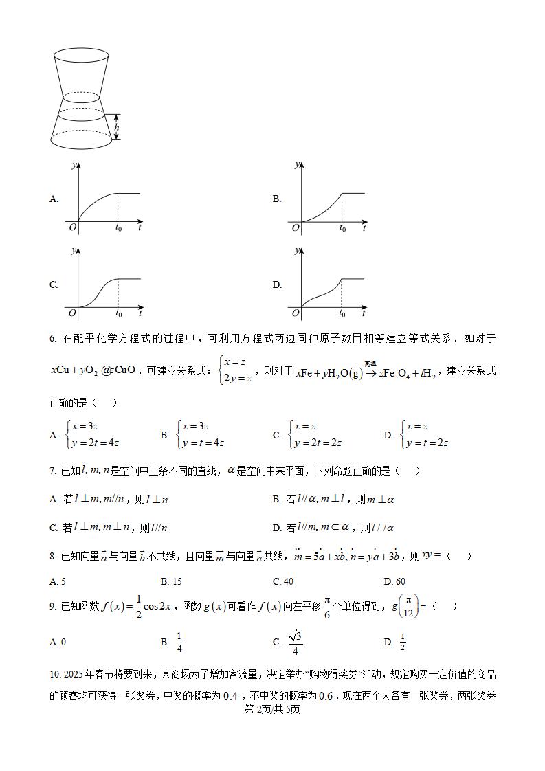 辽宁省2025年高中学业水平合格性考试数学1月真题试卷答案解析学考会考春考高考插图历年学考真题1