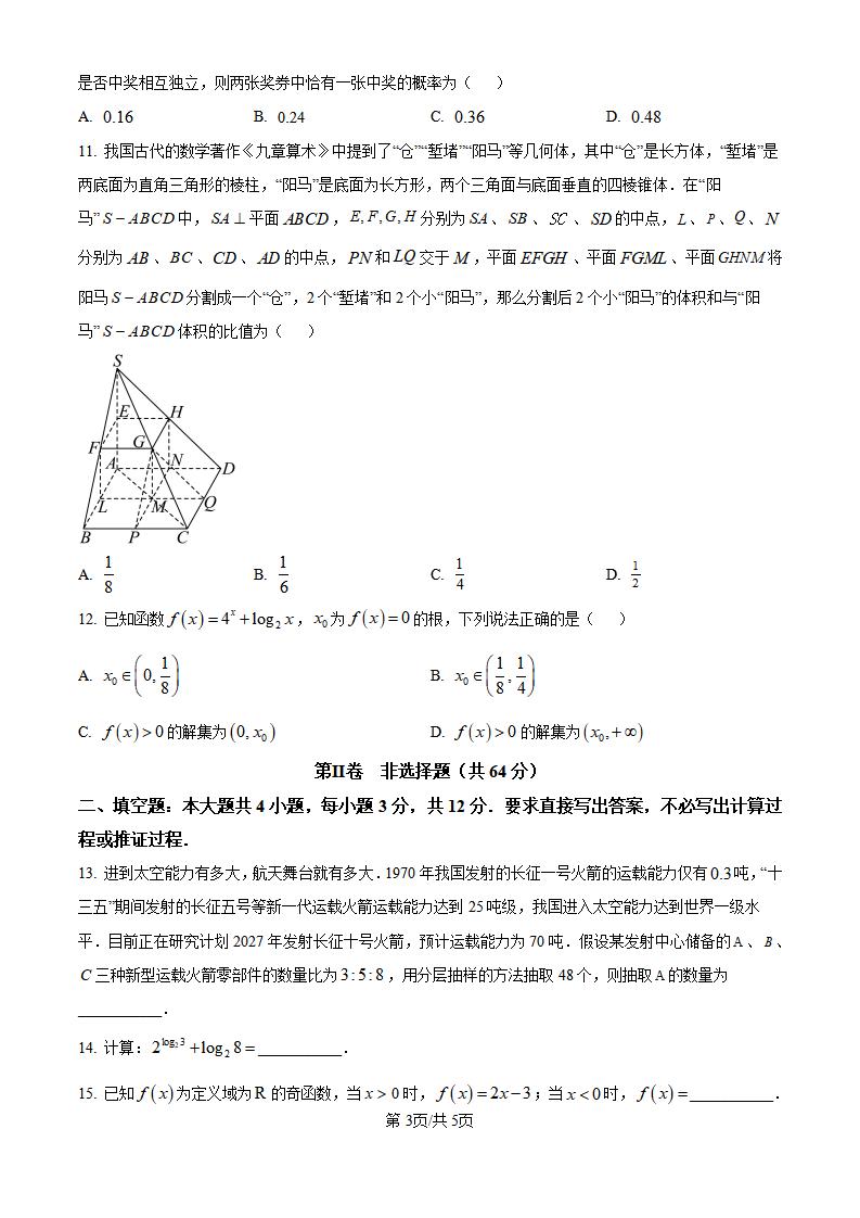 辽宁省2025年高中学业水平合格性考试数学1月真题试卷答案解析学考会考春考高考插图历年学考真题2