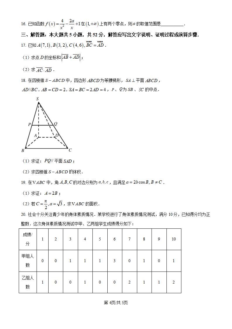 辽宁省2025年高中学业水平合格性考试数学1月真题试卷答案解析学考会考春考高考插图历年学考真题3
