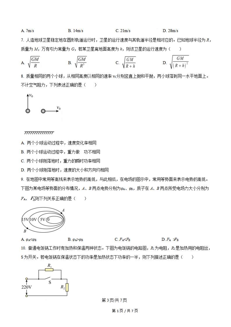 辽宁省2025年高中学业水平合格性考试物理1月真题试卷答案解析学考会考春考高考插图历年学考真题1
