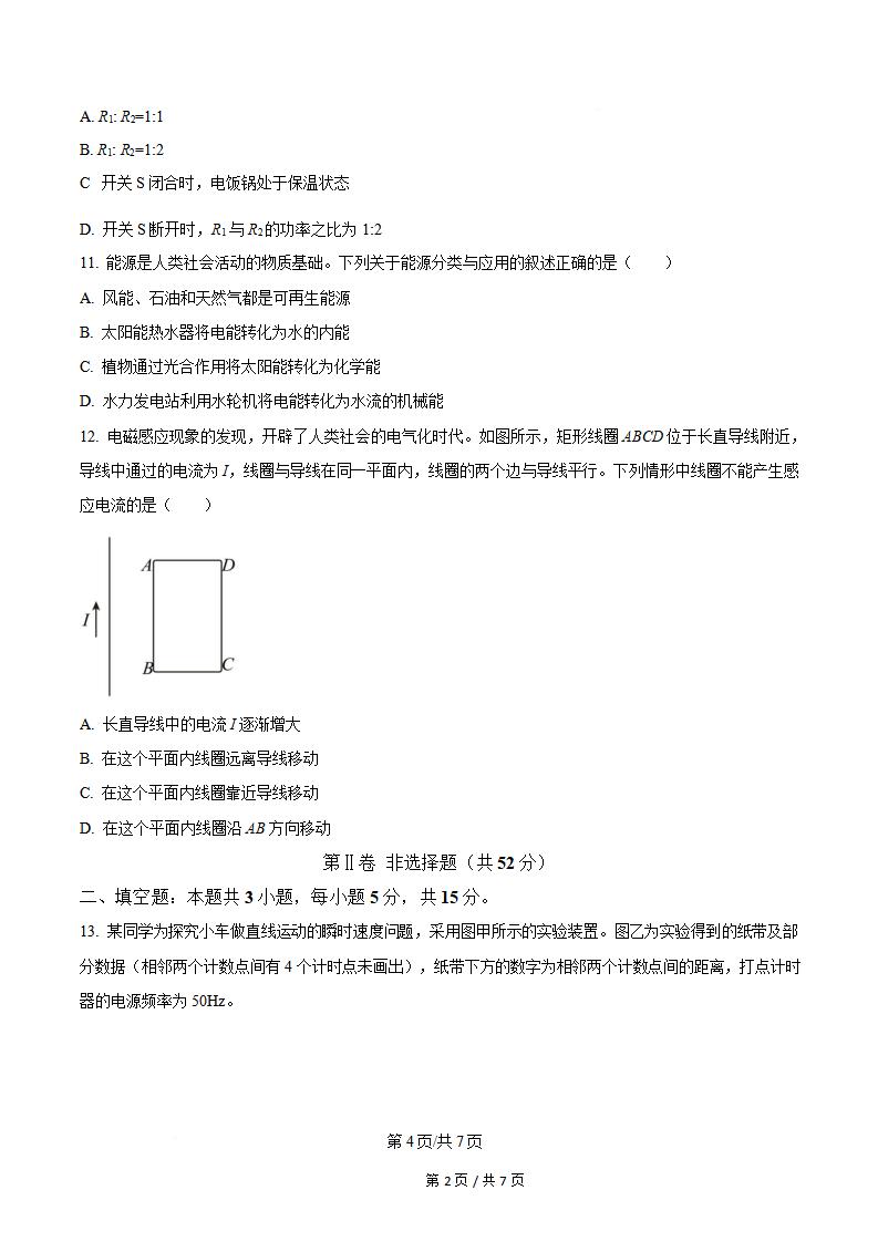 辽宁省2025年高中学业水平合格性考试物理1月真题试卷答案解析学考会考春考高考插图历年学考真题2