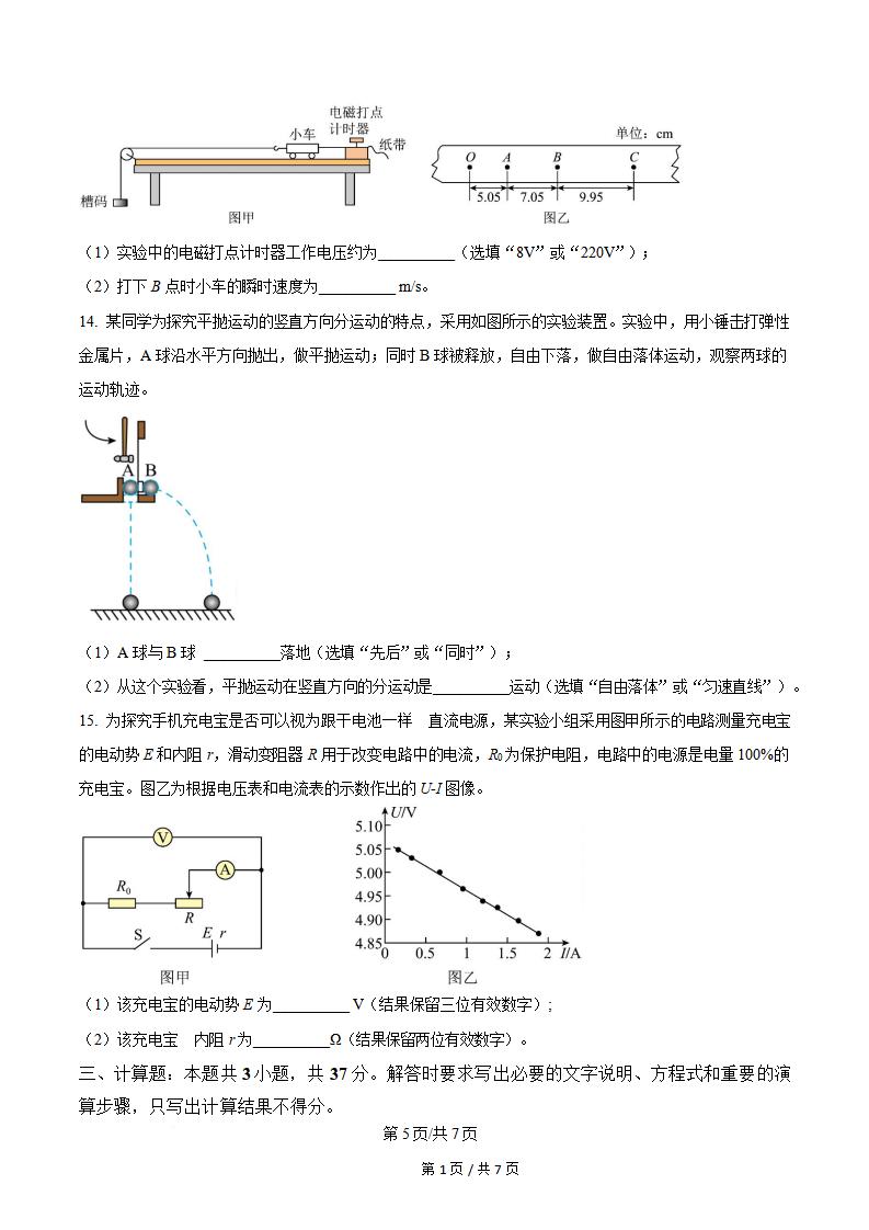 辽宁省2025年高中学业水平合格性考试物理1月真题试卷答案解析学考会考春考高考插图历年学考真题3