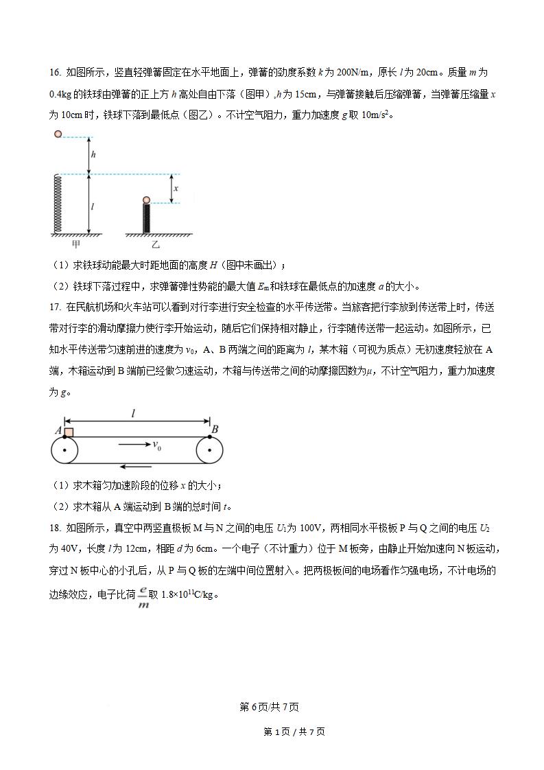 辽宁省2025年高中学业水平合格性考试物理1月真题试卷答案解析学考会考春考高考插图历年学考真题4