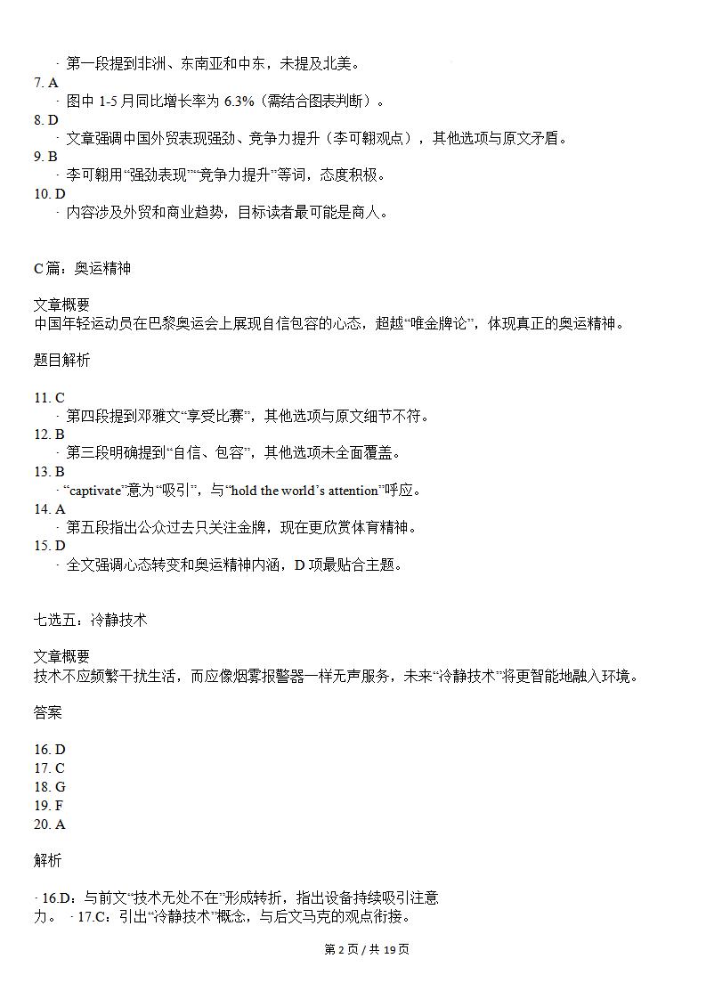 辽宁省2025年高中学业水平合格性考试英语1月真题试卷答案解析学考会考春考高考插图历年学考真题5
