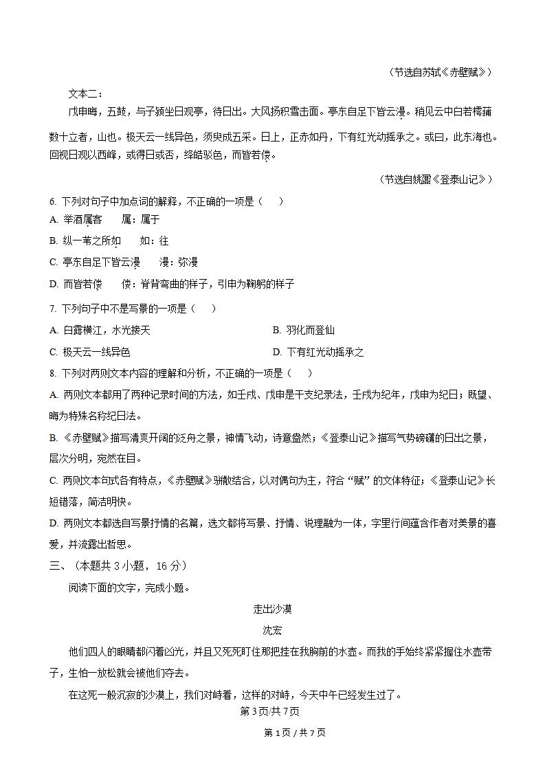 辽宁省2025年高中学业水平合格性考试语文1月真题试卷答案解析学考会考春考高考插图历年学考真题1