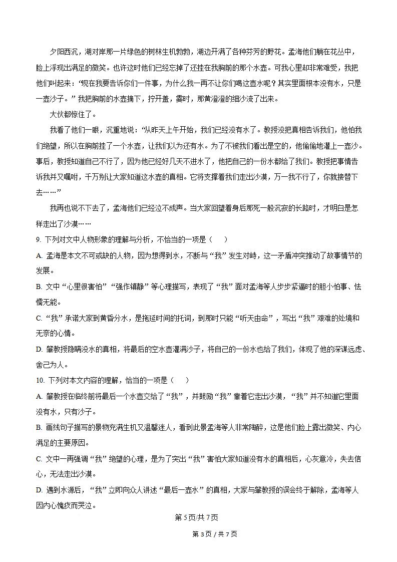 辽宁省2025年高中学业水平合格性考试语文1月真题试卷答案解析学考会考春考高考插图历年学考真题3