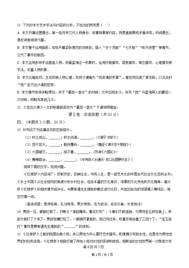 辽宁省2025年高中学业水平合格性考试语文1月真题试卷答案解析学考会考春考高考插图历年学考真题4