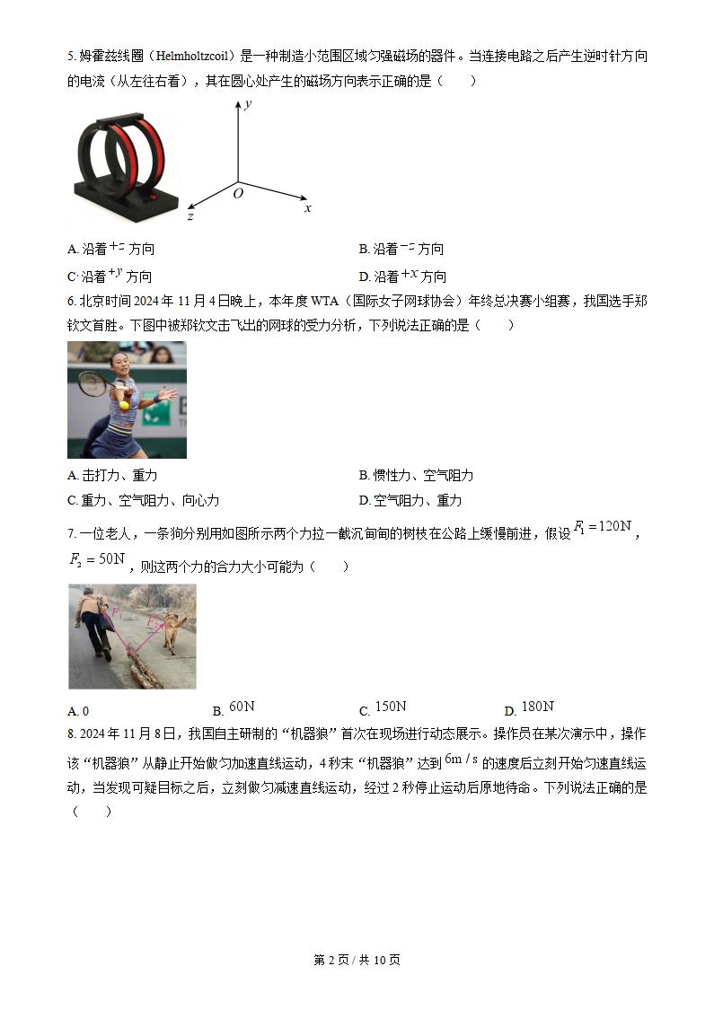 浙江省2025年高中学业水平合格性考试物理1月真题试卷答案解析学考会考春考高考插图历年学考真题1