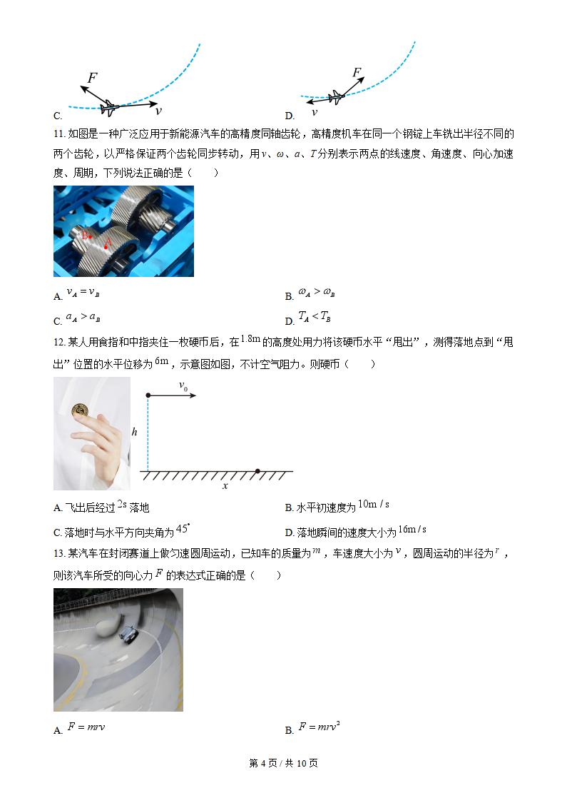 浙江省2025年高中学业水平合格性考试物理1月真题试卷答案解析学考会考春考高考插图历年学考真题2