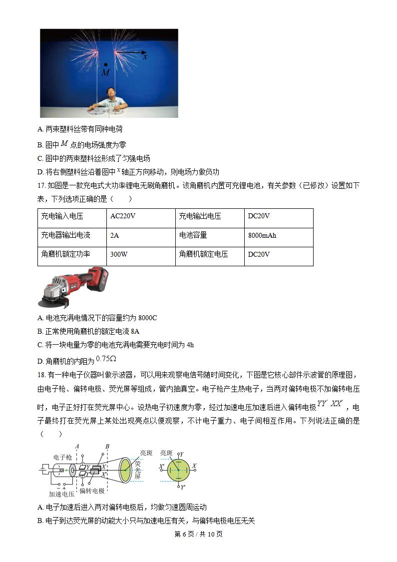 浙江省2025年高中学业水平合格性考试物理1月真题试卷答案解析学考会考春考高考插图历年学考真题3
