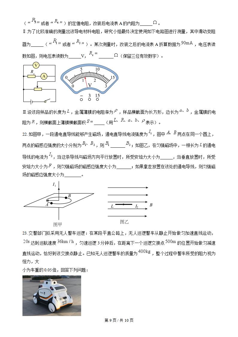 浙江省2025年高中学业水平合格性考试物理1月真题试卷答案解析学考会考春考高考插图历年学考真题5
