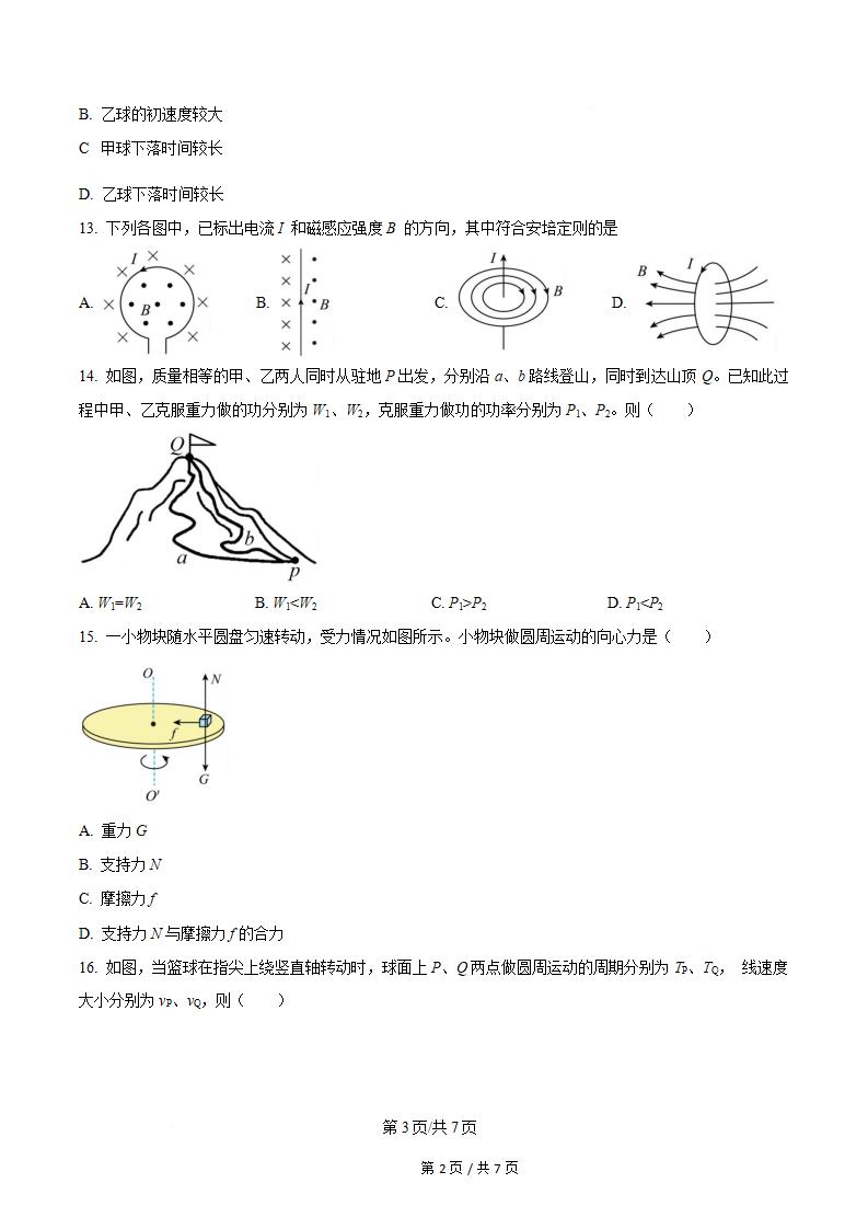 福建省2025年高中学业水平合格性考试物理1月真题试卷答案解析学考会考春考高考插图历年学考真题1