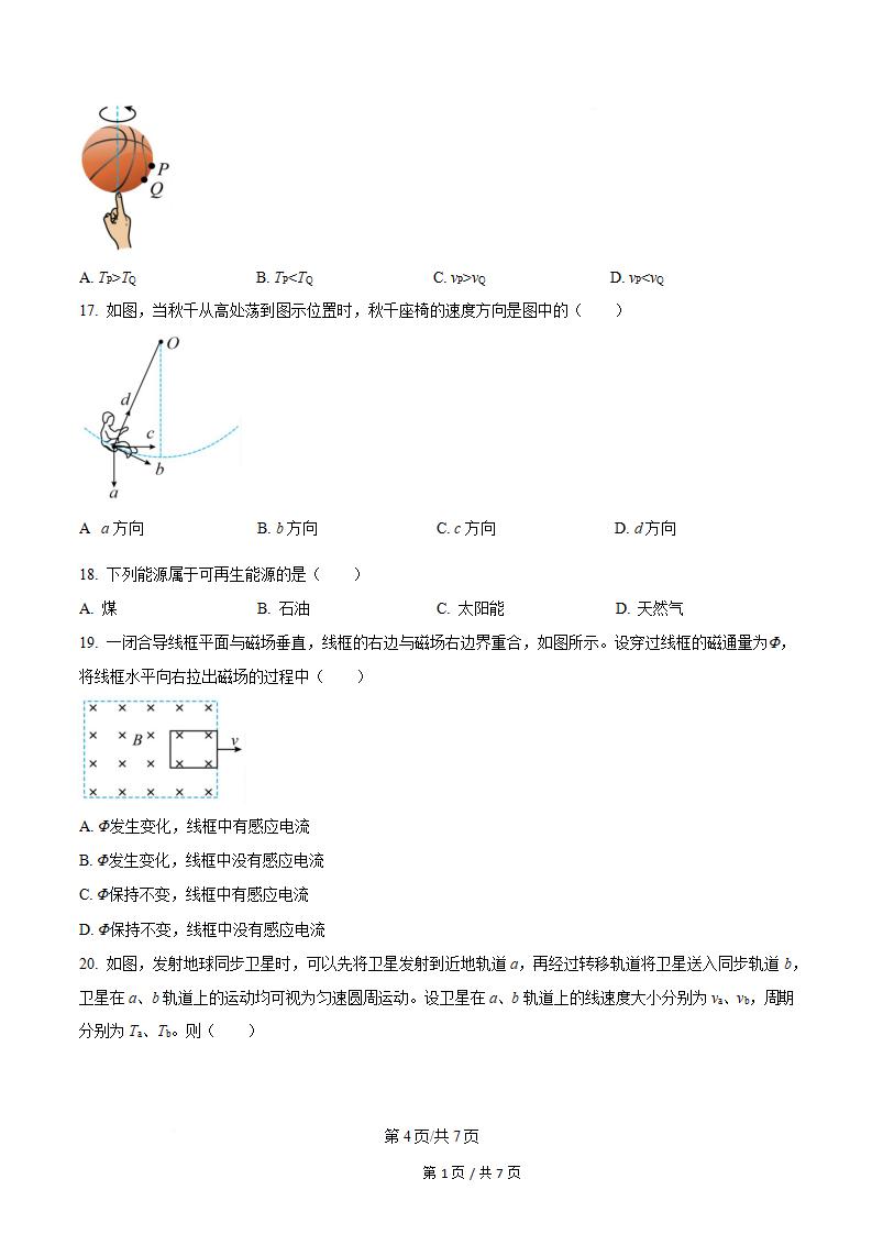 福建省2025年高中学业水平合格性考试物理1月真题试卷答案解析学考会考春考高考插图历年学考真题2